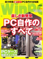 日経WinPCのバックナンバー (2ページ目 15件表示) | 雑誌/定期購読の予約はFujisan