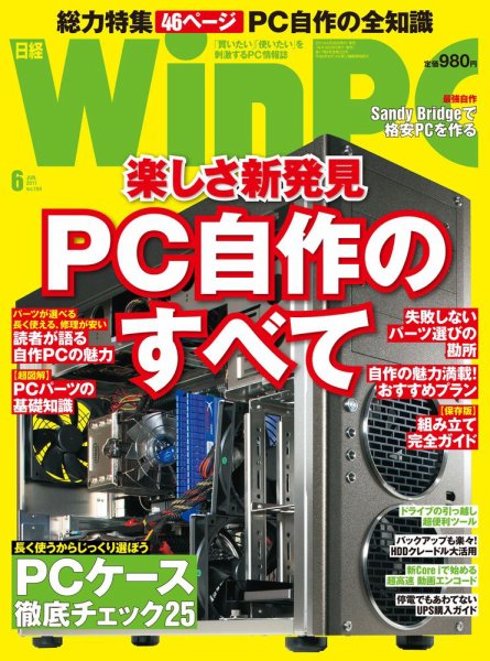 日経WinPC 6月号 (発売日2011年04月28日) 表紙