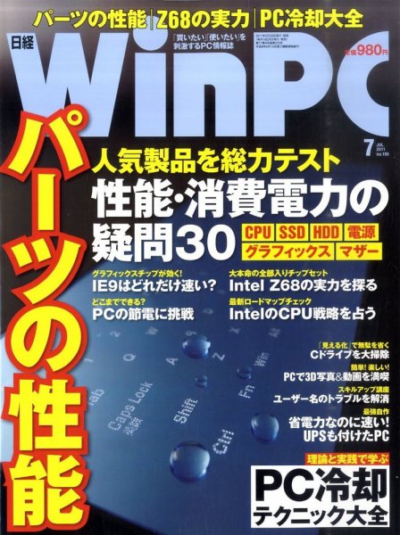 日経WinPC 7月号 (発売日2011年05月28日) 表紙
