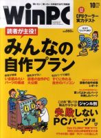 日経WinPC 10月号 (発売日2011年08月29日) | 雑誌/定期購読の予約はFujisan