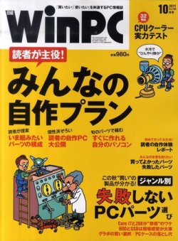 日経WinPC 10月号 (発売日2011年08月29日) | 雑誌/定期購読の予約はFujisan