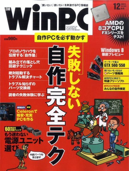 日経WinPC 12月号 (発売日2011年10月29日) 表紙
