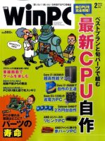 日経WinPC 2月号 (発売日2011年12月27日) | 雑誌/定期購読の予約