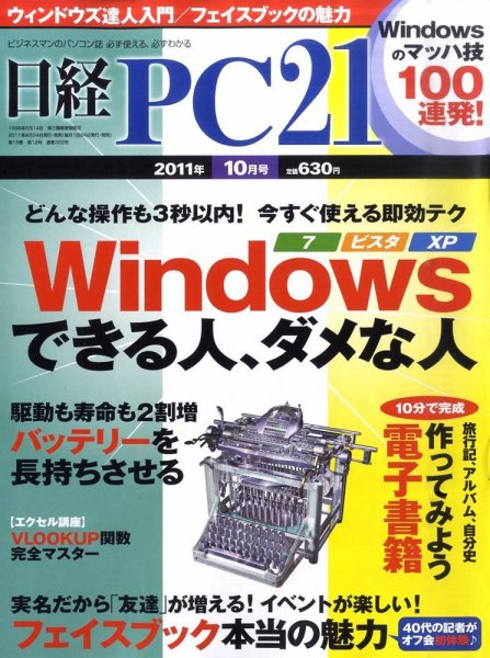 日経PC21 10月号 (発売日2011年08月24日) 表紙