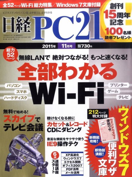 日経PC21 11月号 (発売日2011年09月24日) 表紙