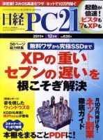 日経PC21 12月号 表紙