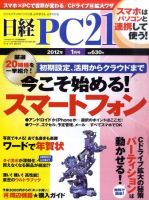 日経PC21 1月号 表紙