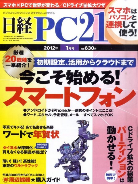 日経PC21 1月号 (発売日2011年11月24日) 表紙