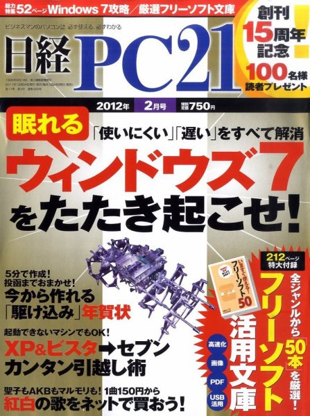 日経PC21 2月号 (発売日2011年12月24日) 表紙