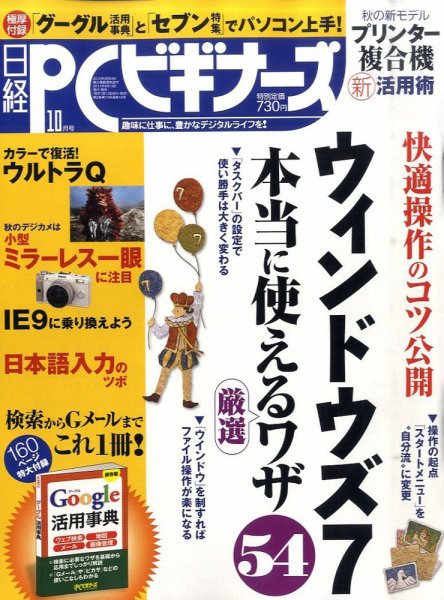 日経PCビギナーズ 10月号 (発売日2011年09月13日) 表紙