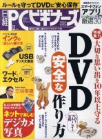 日経PCビギナーズ 11月号 (発売日2011年10月13日) 表紙