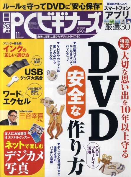 日経PCビギナーズ 11月号 (発売日2011年10月13日) 表紙
