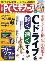 日経PCビギナーズ 12月号 (発売日2011年11月11日) 表紙