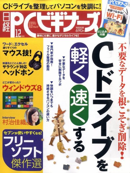日経PCビギナーズ 12月号 (発売日2011年11月11日) 表紙
