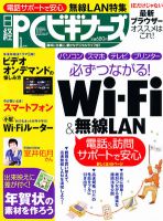 日経PCビギナーズ 1月号 (発売日2011年12月13日) 表紙