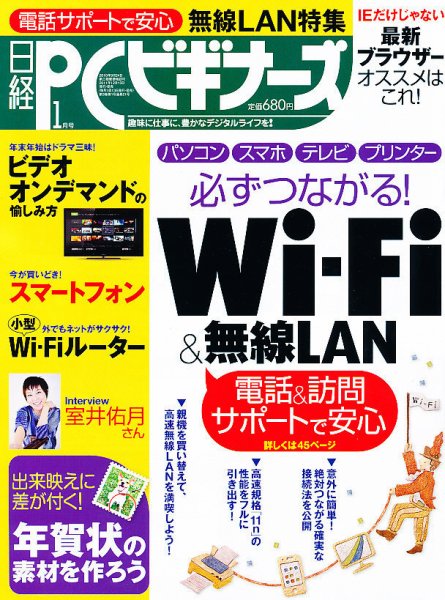 日経PCビギナーズ 1月号 (発売日2011年12月13日) 表紙