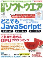 日経ソフトウェア バックナンバー DVD　創刊号〜2017年 プログラミング 日経ソフトウェア バックナンバー DVD 創刊号〜2017年