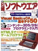 日経ソフトウエアのバックナンバー (8ページ目 15件表示) | 雑誌