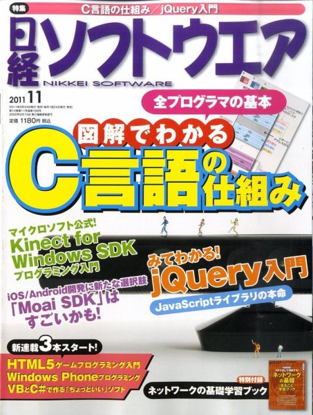 日経ソフトウエア 11月号 (発売日2011年09月24日) 表紙