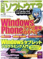 日経ソフトウエアのバックナンバー (8ページ目 15件表示) | 雑誌