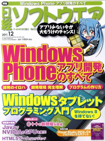 日経ソフトウエア 12月号 (発売日2011年10月24日) 表紙