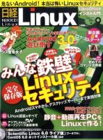 日経Linux(日経リナックス) 9月号 (発売日2011年08月08日) 表紙
