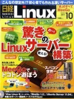 日経Linux(日経リナックス) 10月号 (発売日2011年09月08日) 表紙