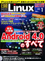 日経Linux(日経リナックス) 1月号 (発売日2011年12月08日) 表紙