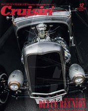 Cruisin’（クルージン） 12月号 (発売日2010年10月26日) 表紙