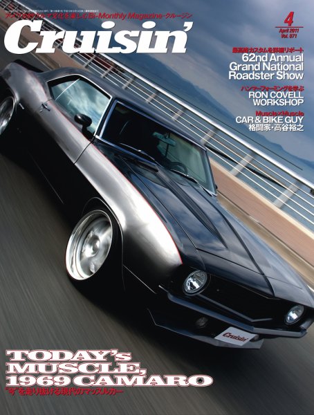 Cruisin’（クルージン） 4月号 vol.71 (発売日2011年02月26日) 表紙