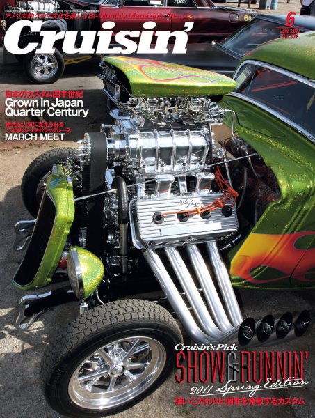 Cruisin’（クルージン） 6月号 vol.72 (発売日2011年04月26日) 表紙