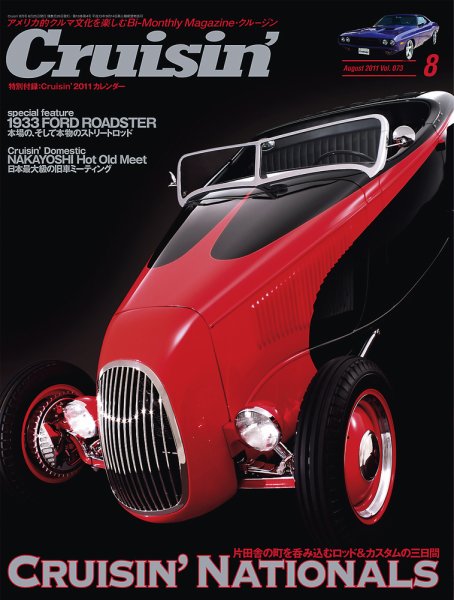 Cruisin’（クルージン） 8月号 vol.73 (発売日2011年06月25日) 表紙