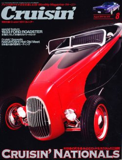 Cruisin’（クルージン） 8月号 vol.73 (発売日2011年06月25日) 表紙