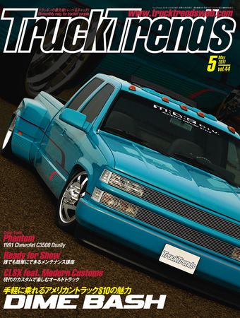 Truck Trends（トラックトレンズ） 5月号 vol.44 (発売日2011年03月26日) | 雑誌/定期購読の予約はFujisan