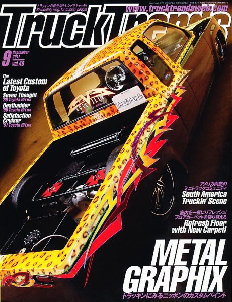 Truck Trends（トラックトレンズ） 9月号 vol.46 (発売日2011年07月26日) 表紙