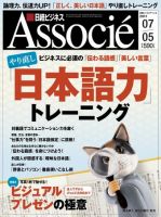 日経ビジネスアソシエ 7/5号 (発売日2011年06月21日) 表紙