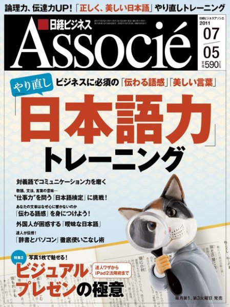 日経ビジネスアソシエ 7/5号 (発売日2011年06月21日) 表紙