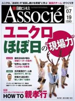 日経ビジネスアソシエのバックナンバー (2ページ目 45件表示) | 雑誌 日経ビジネスアソシエのバックナンバー (2ページ目 45件表示) | 雑誌