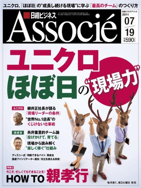 日経ビジネスアソシエ 7/19号 (発売日2011年07月05日) 表紙
