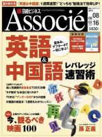 日経ビジネスアソシエ 8/16号 (発売日2011年07月19日) 表紙