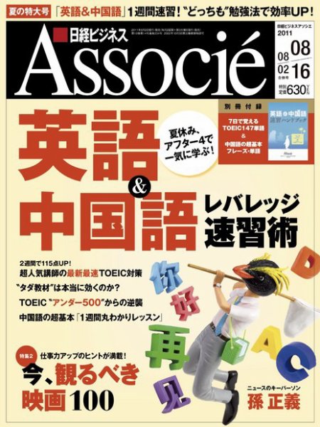 日経ビジネスアソシエ 8/16号 (発売日2011年07月19日) 表紙