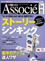 日経ビジネスアソシエのバックナンバー 2ページ目 45件表示 雑誌 電子書籍 定期購読の予約はfujisan