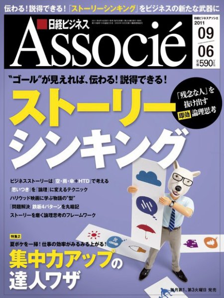 日経ビジネスアソシエ 9/6号 (発売日2011年08月16日) 表紙