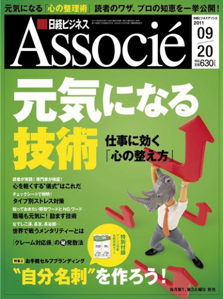 日経ビジネスアソシエ 9/20号 (発売日2011年09月06日) 表紙