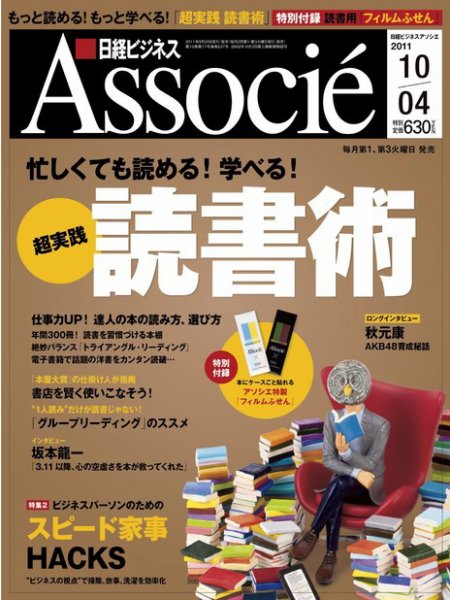 日経ビジネスアソシエ 10/4号 (発売日2011年09月20日) 表紙