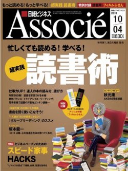 日経ビジネスアソシエ 10 4号 発売日11年09月日 雑誌 電子書籍 定期購読の予約はfujisan