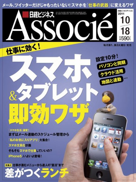 日経ビジネスアソシエ 10/18号 (発売日2011年10月04日) 表紙