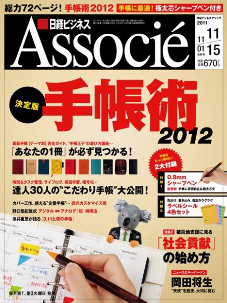 日経ビジネスアソシエ 11/15号 (発売日2011年10月18日) 表紙