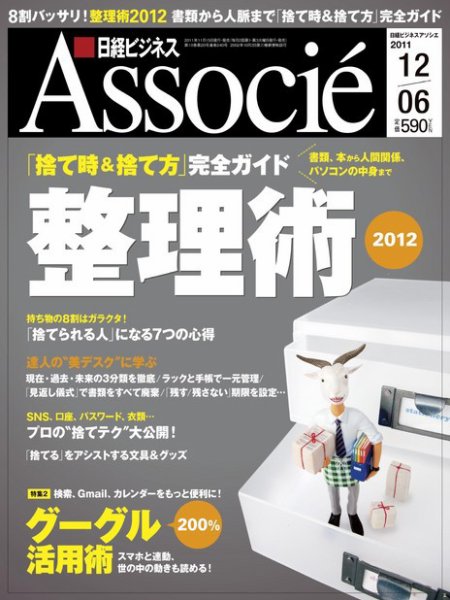 日経ビジネスアソシエ 12/6号 (発売日2011年11月15日) 表紙