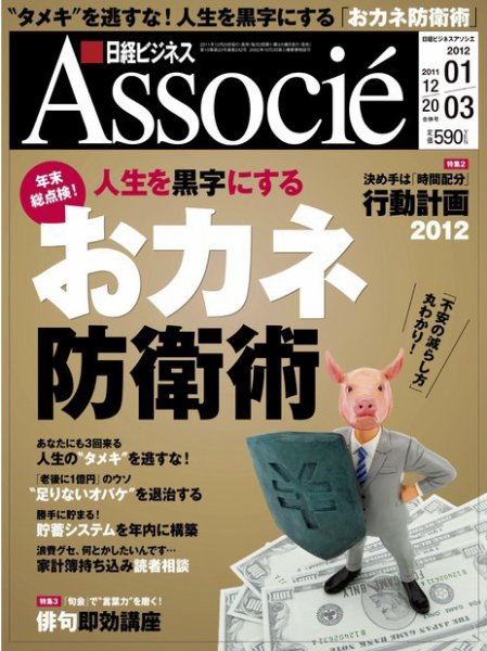 日経ビジネスアソシエ 1/3号 (発売日2011年12月06日) 表紙